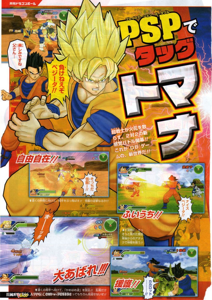 Dragon Ball Tag Versus Tenkaichi Team DBZ PSP scan V jump (2)