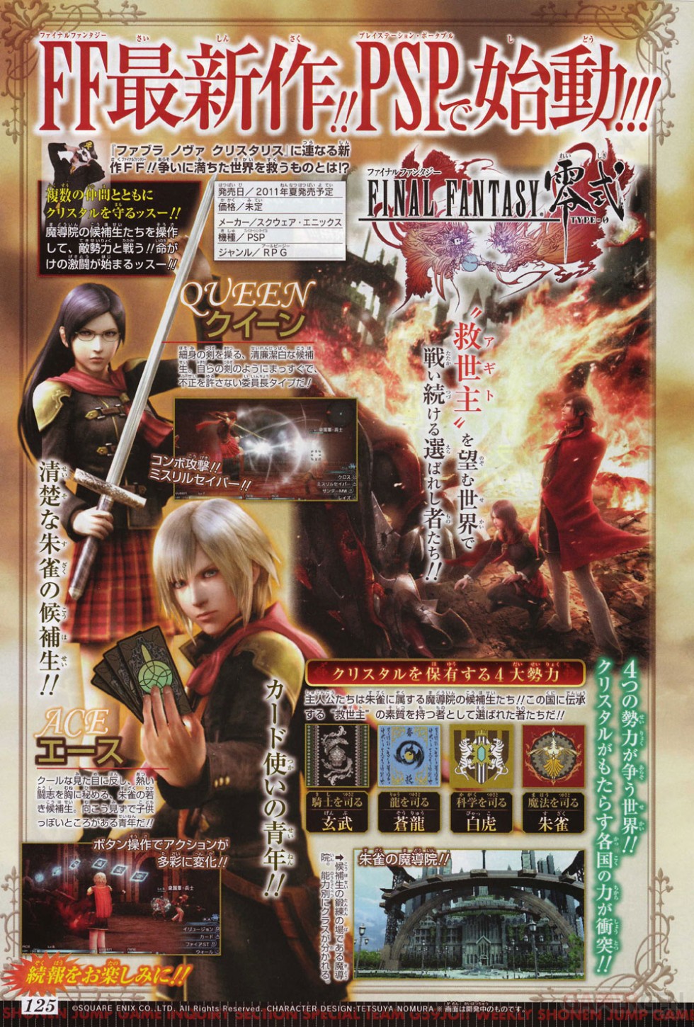 Final Fantasy Type-0 scan 001