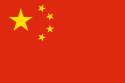 125px-Flag_of_the_People%27s_Republic_of_China.svg