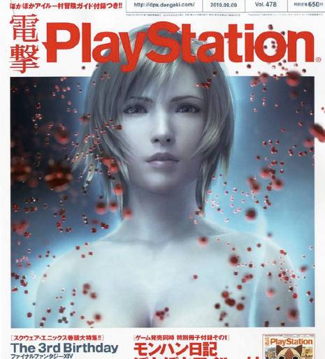 Aya Brea Dengeki PlayStation The 3rd Birthday
