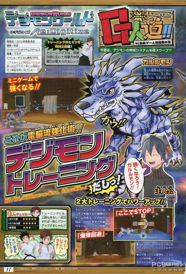 Digimon World Re Digitize - scan