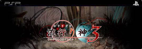Hayarigami 3 Keishichô Kaii Jiken File PSP