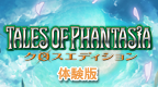 tales_of_phantasia_cross_edition_demo